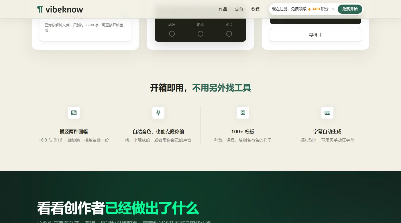 vibeknow 的開箱即用功能:橫豎兩種畫幅、自然音色與克隆、100+ 範本、字幕自動生成