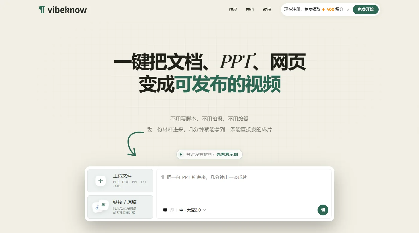 文件怎麼變成講解影片？文件轉影片AI操作步驟