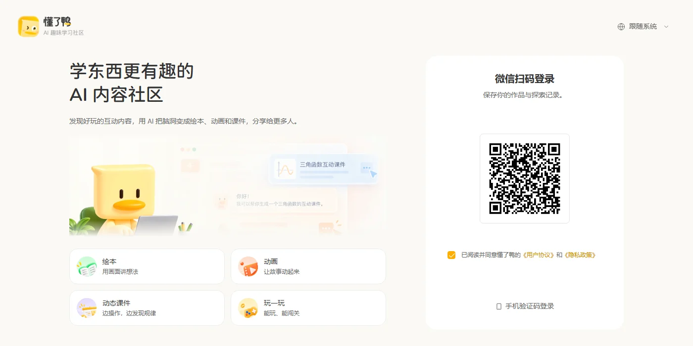 懂了鴨：把知識點做成能拖能玩的互動卡