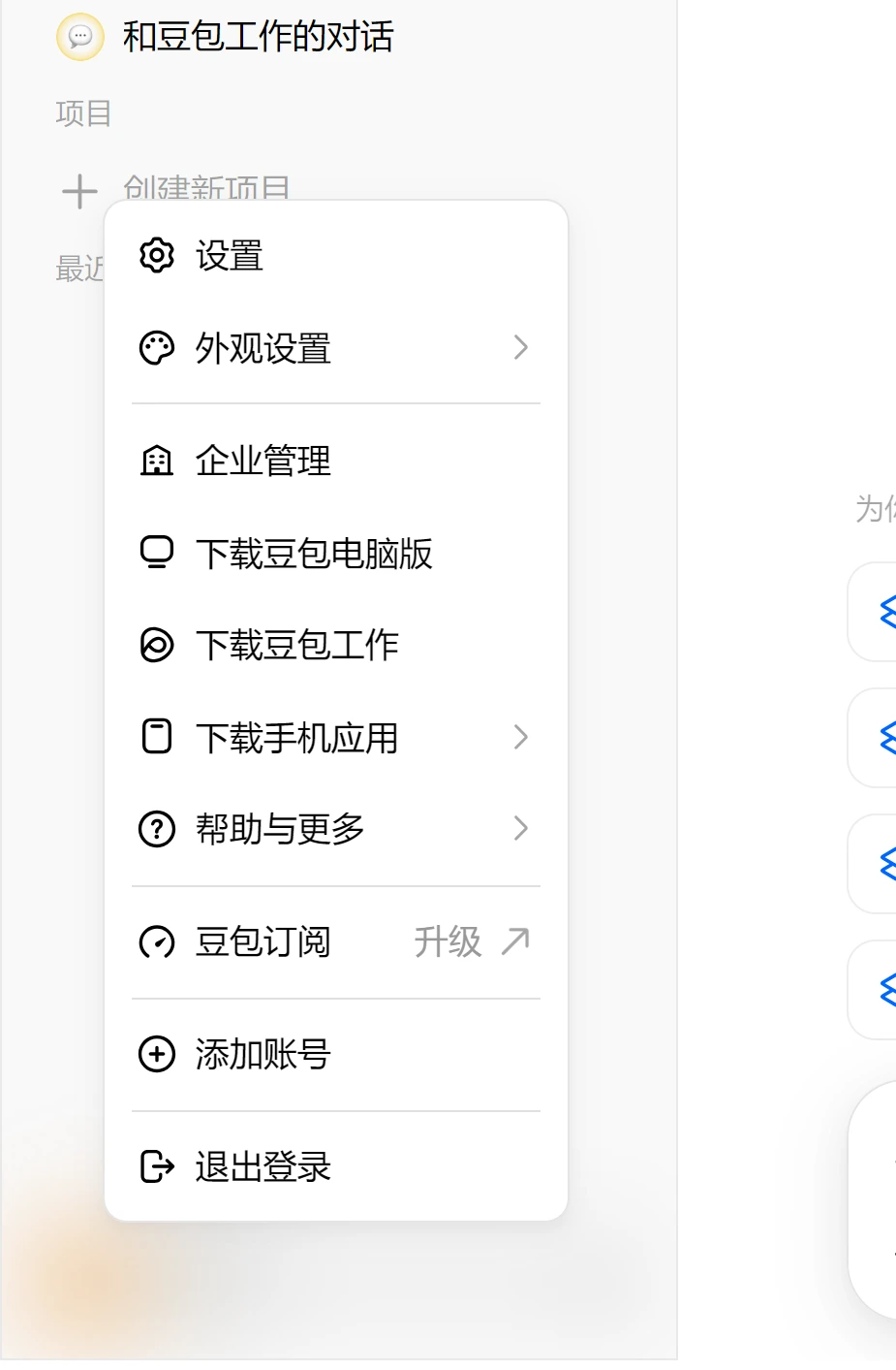 豆包网页版左下角头像菜单，其中豆包订阅右侧标注升级，是会员开通入口