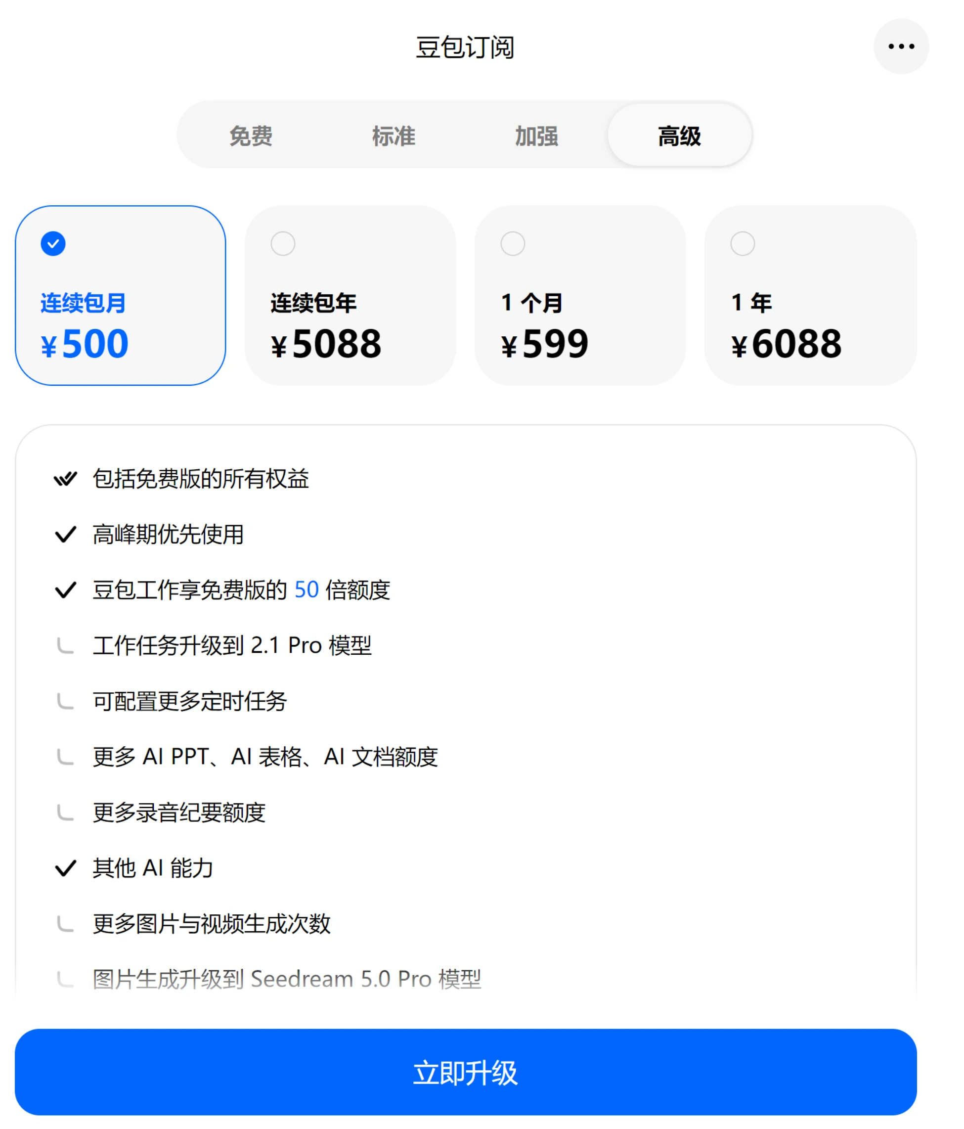 豆包会员高级版订阅页面，连续包月500元、连续包年5088元、1个月599元、1年6088元，额度为免费版50倍