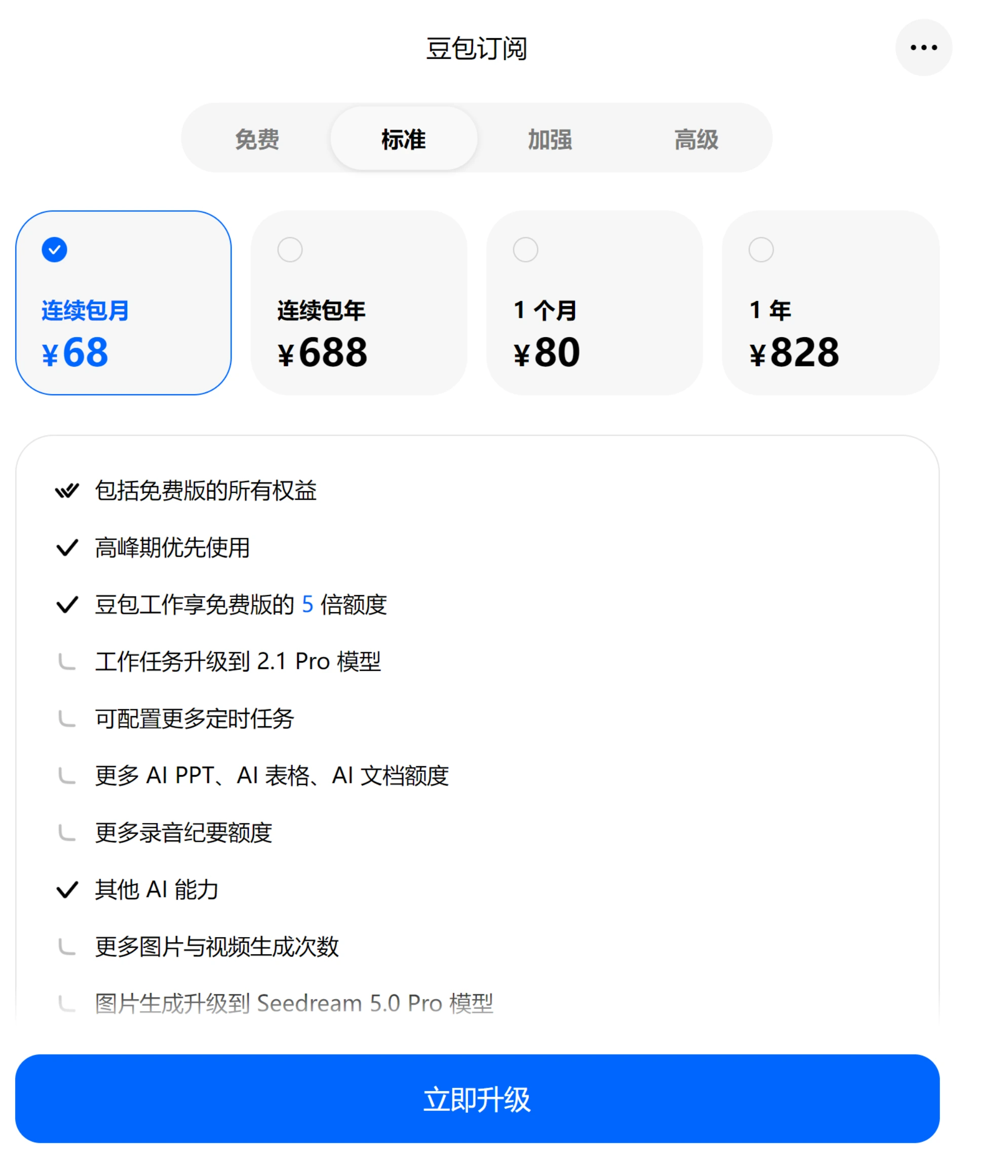 豆包会员有什么功能多少钱？怎么开通和非会员区别