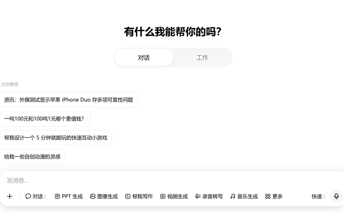 豆包網頁版的對話與工作切換、推薦問題和底部輸入框,輸入框下方為 PPT 生成、圖像生成、幫我寫作、影片生成等按鈕