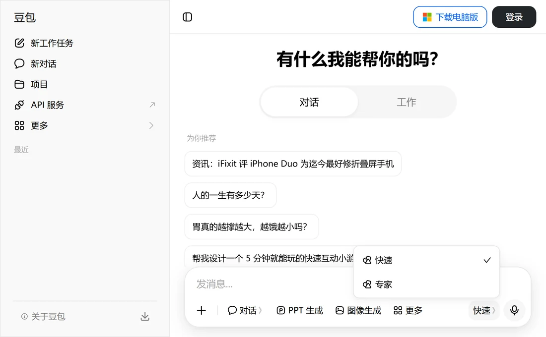 豆包網頁版輸入框右下角快速按鈕點開的菜單,兩項為快速和專家,快速後面帶勾選標記,表示當前用的是快速模式