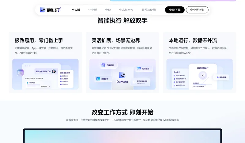百度搭子官網智慧執行區塊,三張卡片分別為極致易用零門檻上手、靈活擴展場景無邊界、本地運行資料不外流