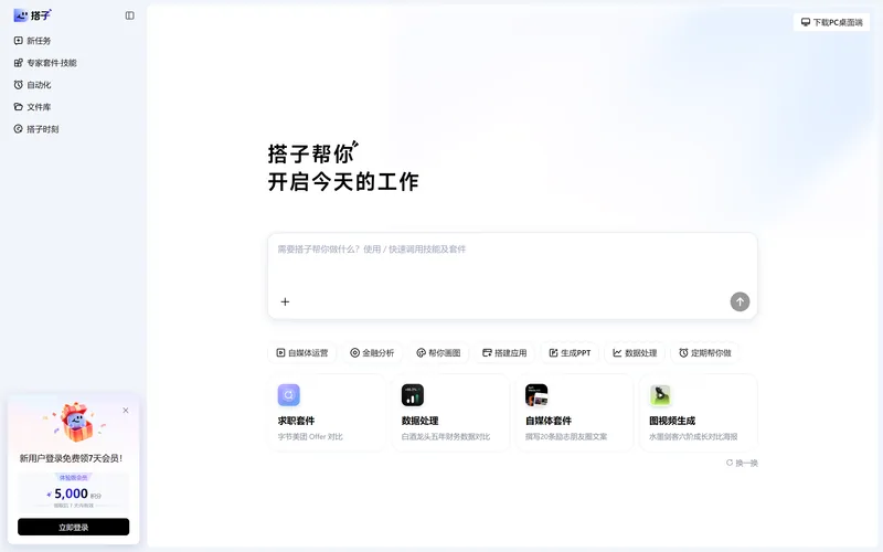 百度搭子網頁版入口 APP電腦版官方下載安裝