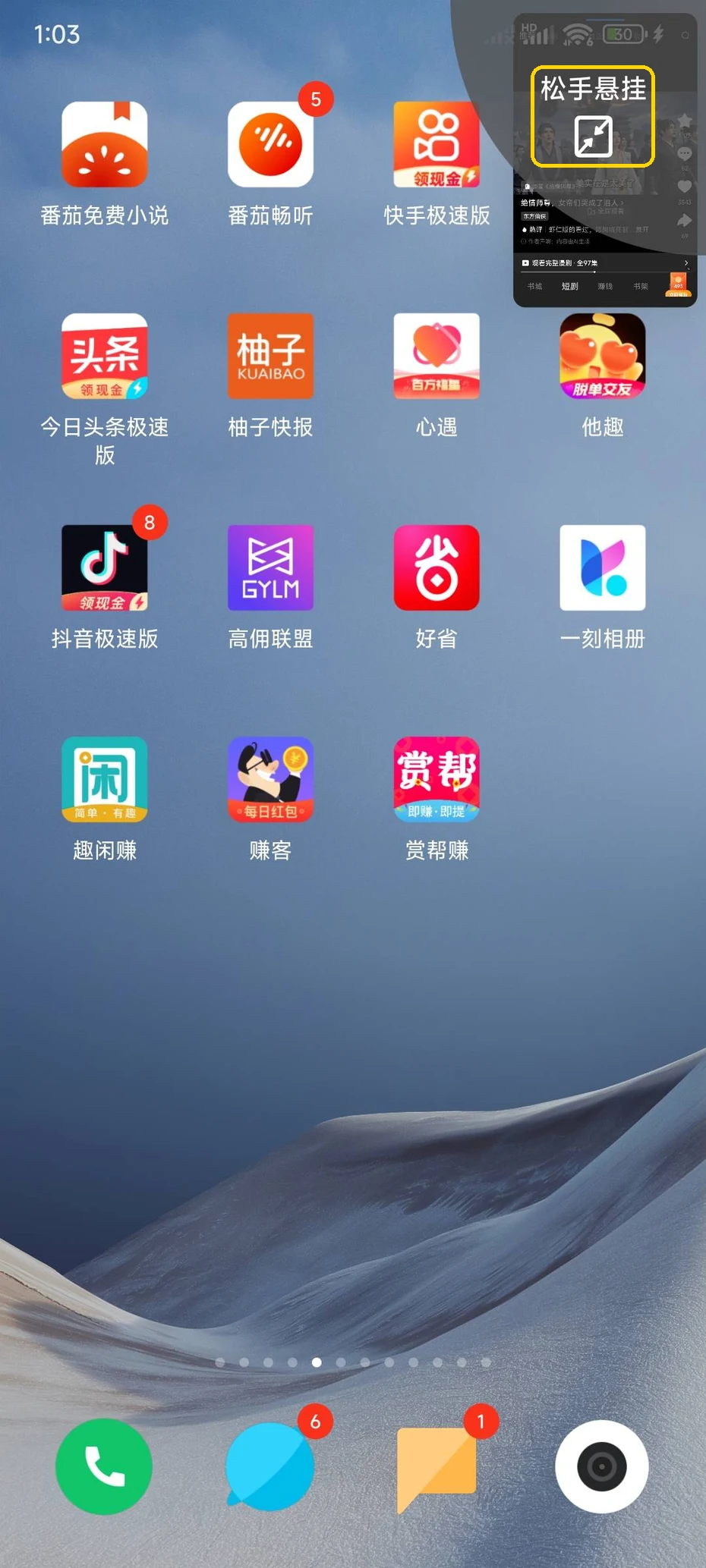番茄小说小窗拖到右上角弹出的松手悬挂提示