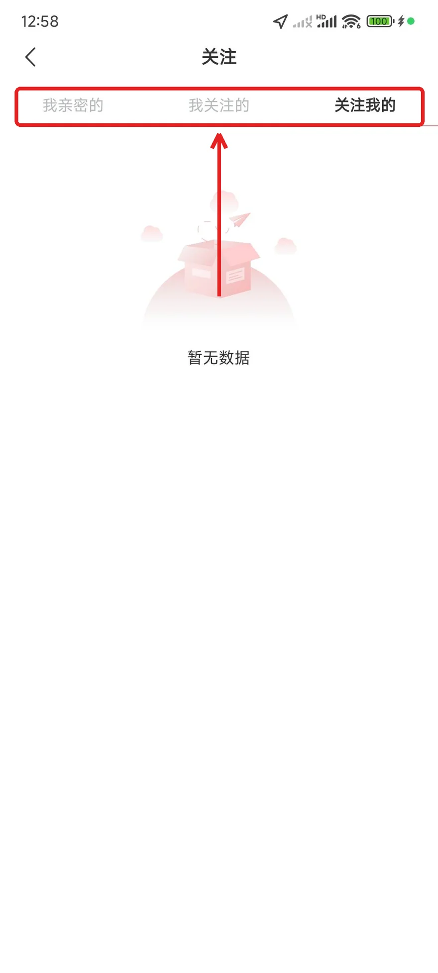 飯友關注頁裡我親密的、我關注的、關注我的三個分組