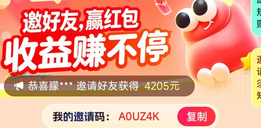 饭友邀请码填了之后有什么用？红包和三档收益分成