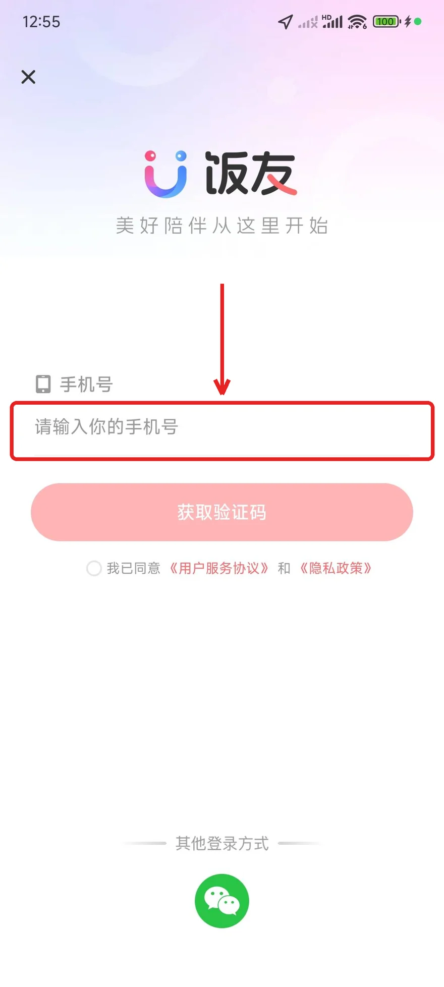 飯友怎麼填別人的邀請碼？app邀請碼那一欄填什麼內容才有效