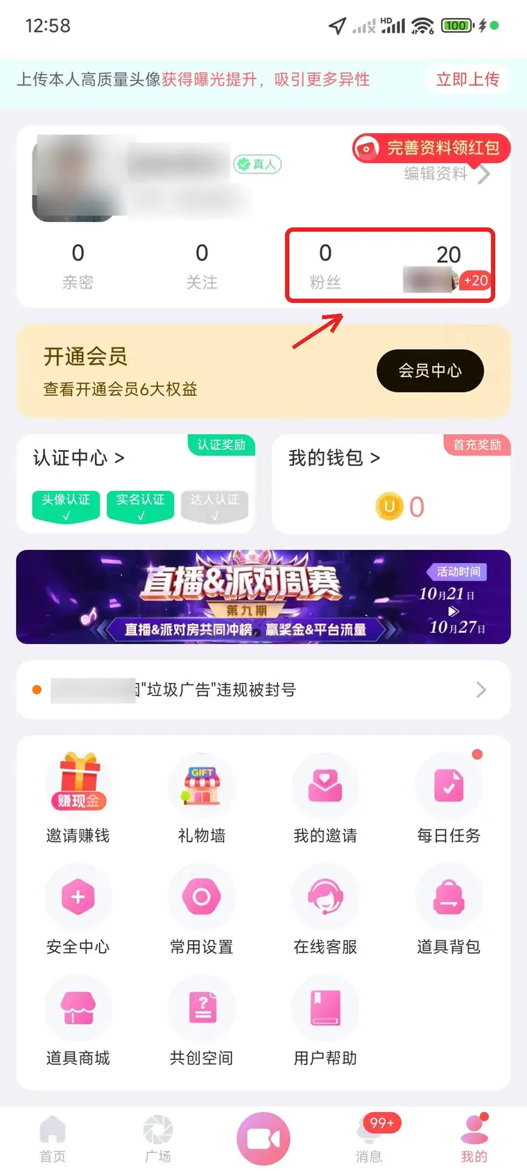 飯友怎麼刪除好友？刪除粉絲關係的步驟