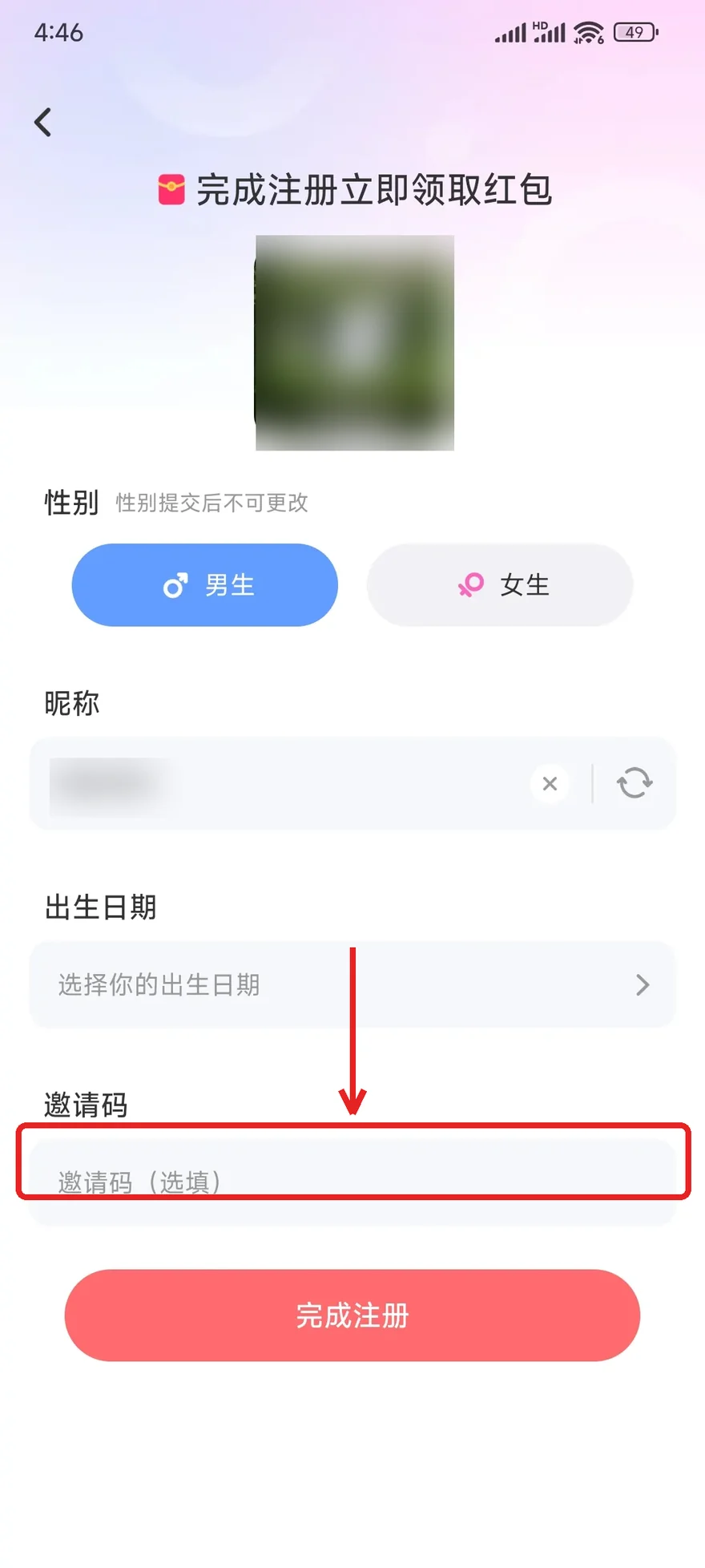 飯友註冊頁的邀請碼選填欄和完成註冊按鈕