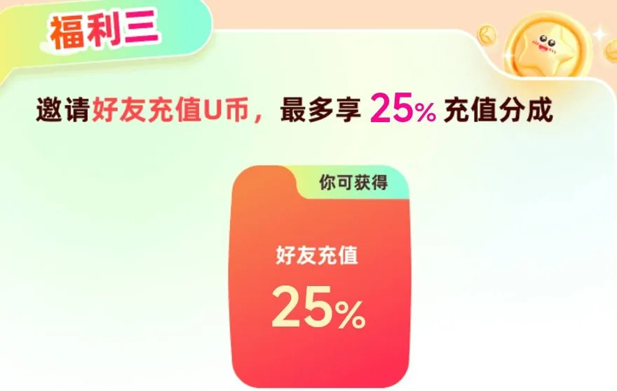 饭友福利三好友充值U币的充值分成比例