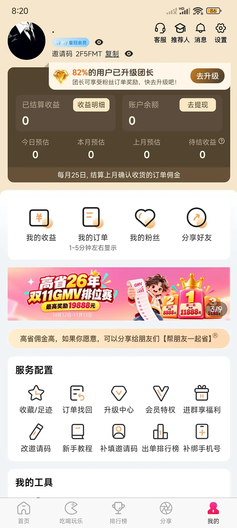 獲取高省邀請碼