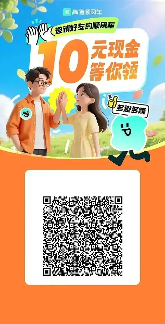 高德顺风车怎么叫车更便宜？四个省钱动作的先后