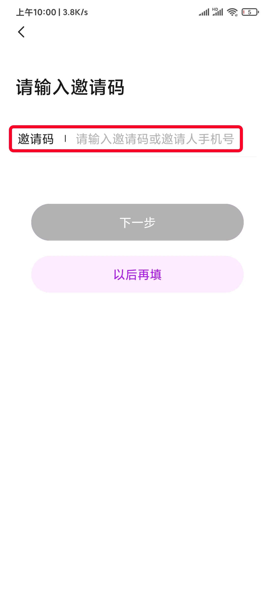 高傭聯盟註冊填寫邀請碼頁面