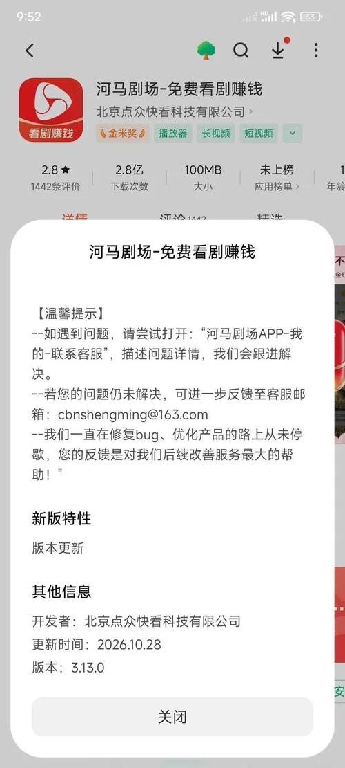 河馬劇場是哪家公司的？不是抖音也不是快手，是點衆科技