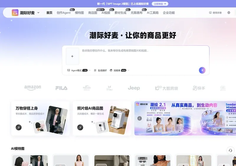 潮际好麦官网怎么进？和美图设计室哪个好？