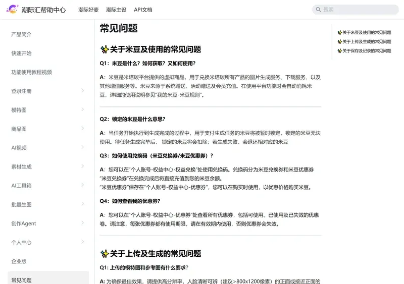 潮际好麦帮助中心米豆常见问题,含锁定与退还规则