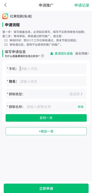 紅果短劇拉新申請推廣填寫頁面