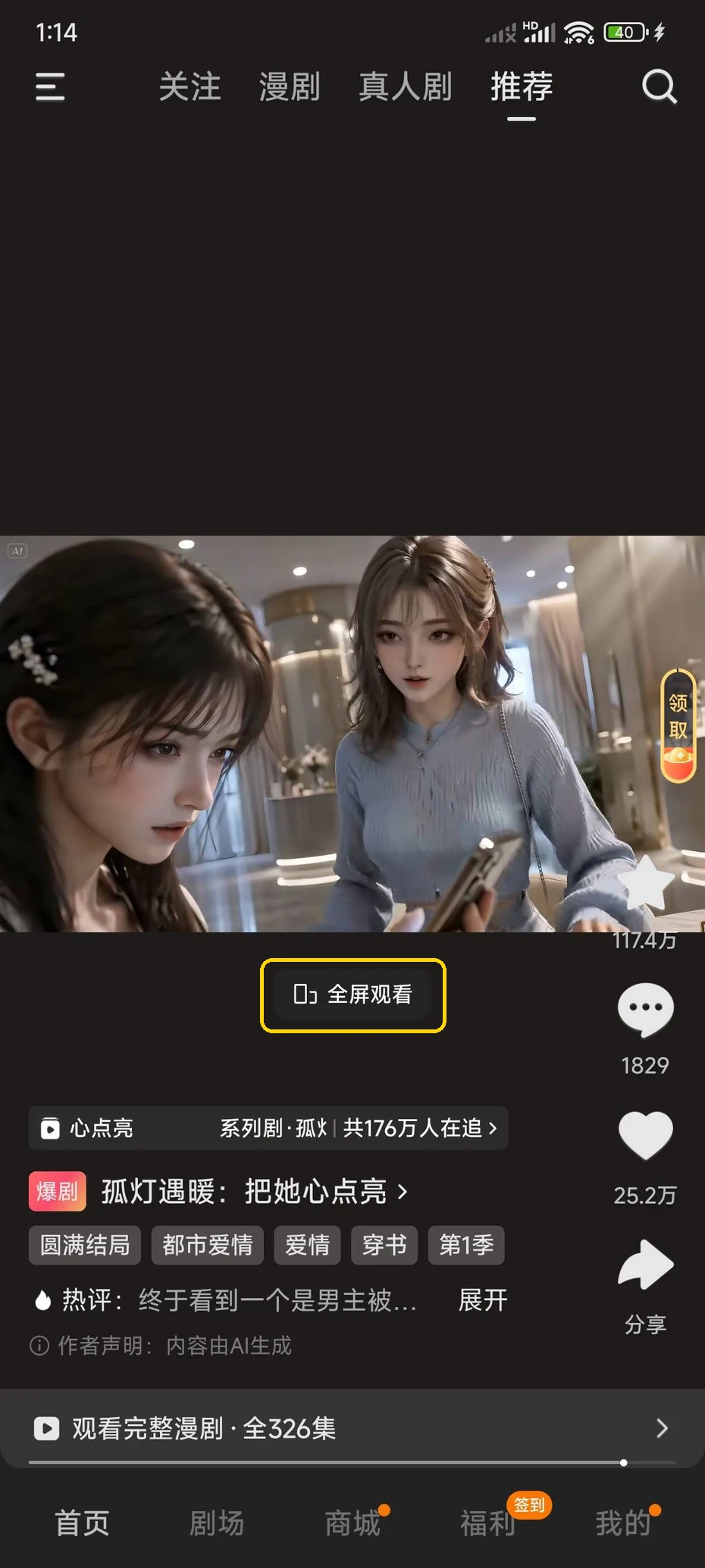 红果短剧弹幕怎么清除？关闭去掉开启恢复