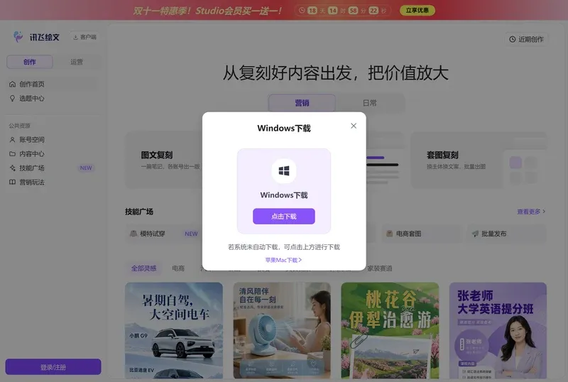 訊飛繪文網頁工作台左上角客戶端按鈕點開後的Windows下載彈層