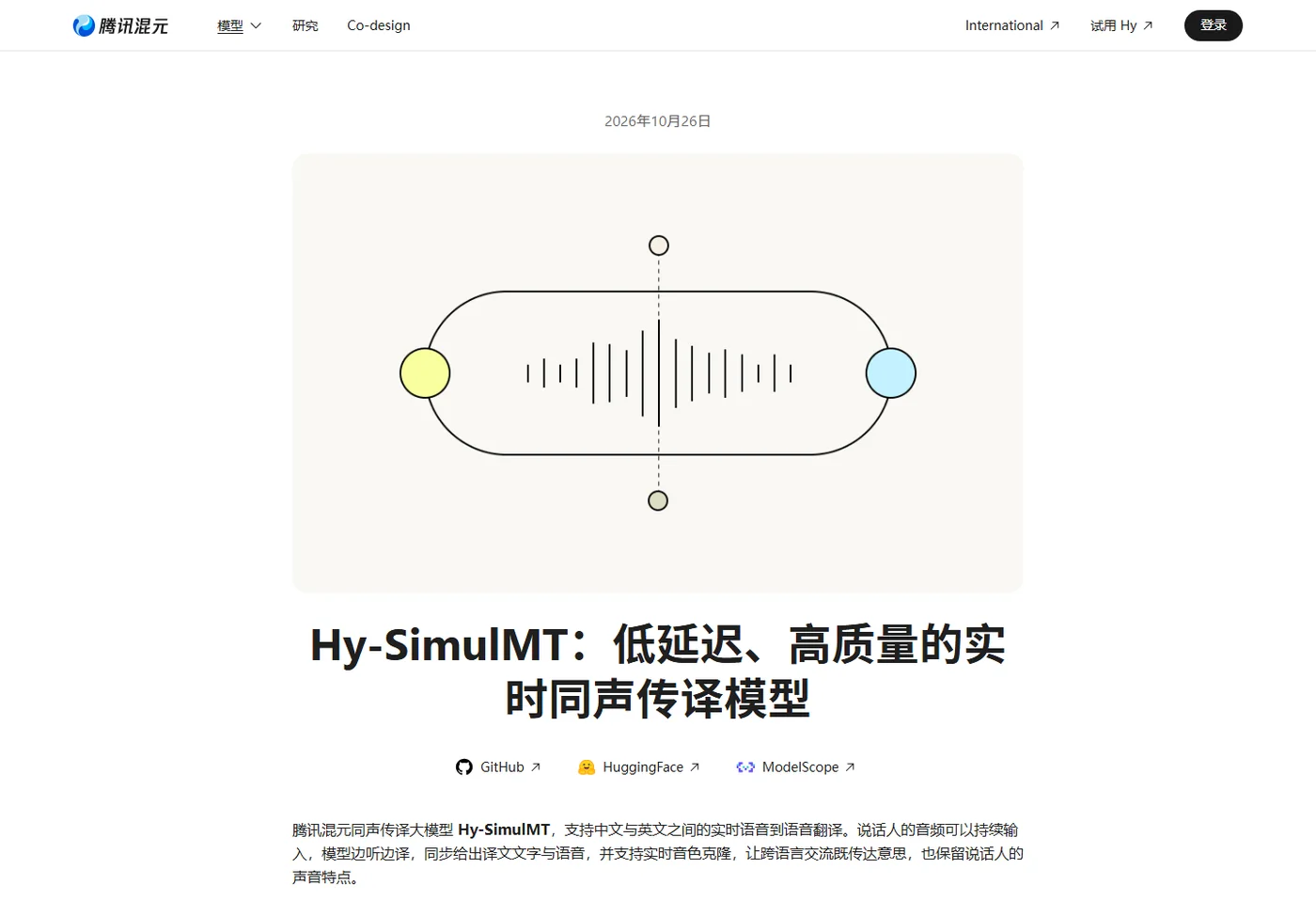 Hy-SimulMT：延遲 3 秒、還能克隆音色的中英同傳模型
