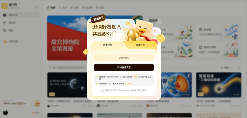 懂了鴨邀請有禮彈窗裡的專屬邀請碼和複製邀請文案按鈕