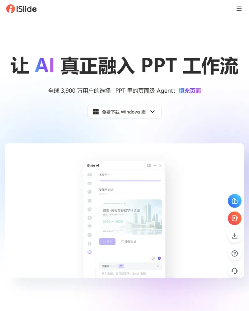 iSlide免费还是收费？五大免费功能
