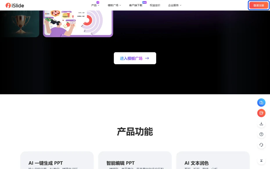 iSlide官網的範本與AI功能區