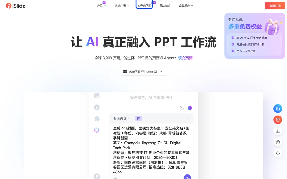 iSlide外掛怎麼裝？Windows客戶端裝完掛在哪