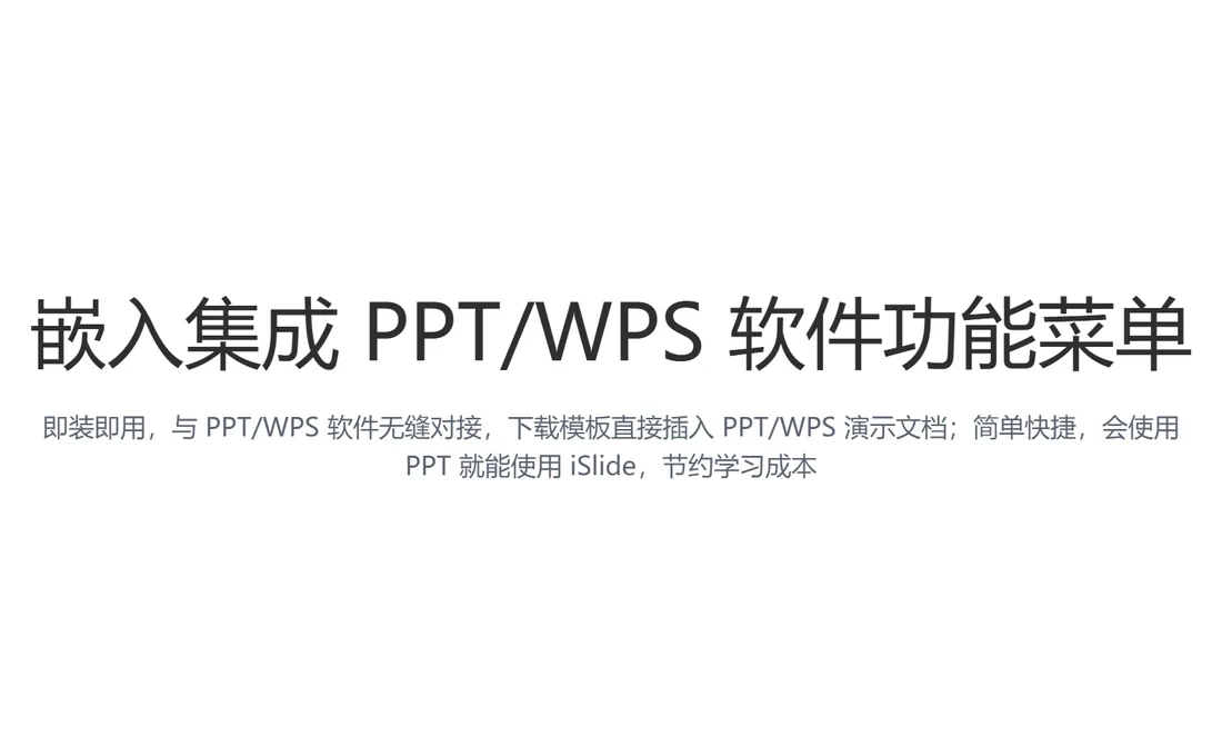 iSlide 导入 Word 生成的 PPT 能改母版吗？插件生成的是原件