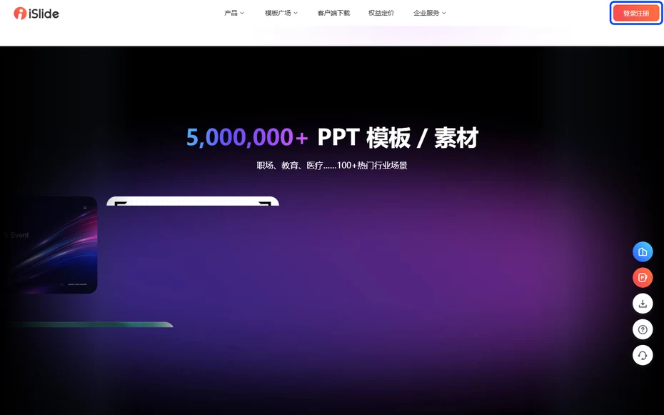 iSlide免費版能用到什麼程度？免費權益和限制