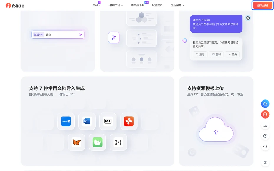iSlide官網的會員權益與定價區