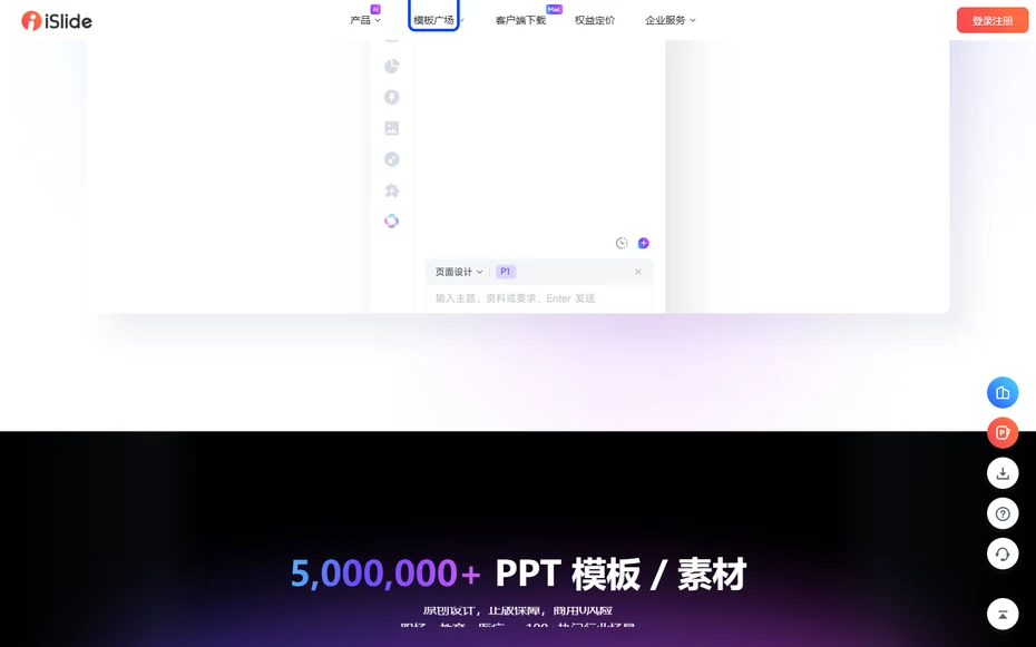iSlide官网顶部导航的模板广场入口