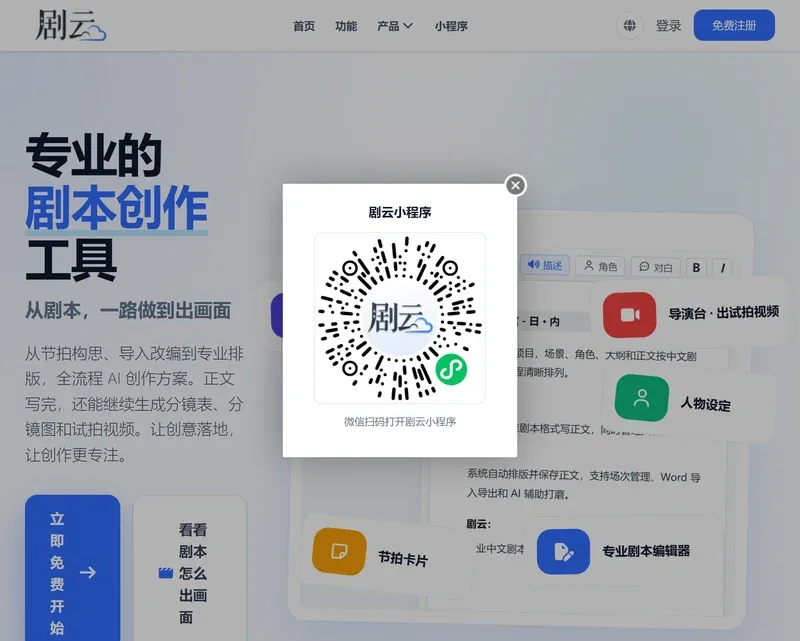 剧云官网点击小程序后弹出的二维码弹窗,提示微信扫码打开剧云小程序