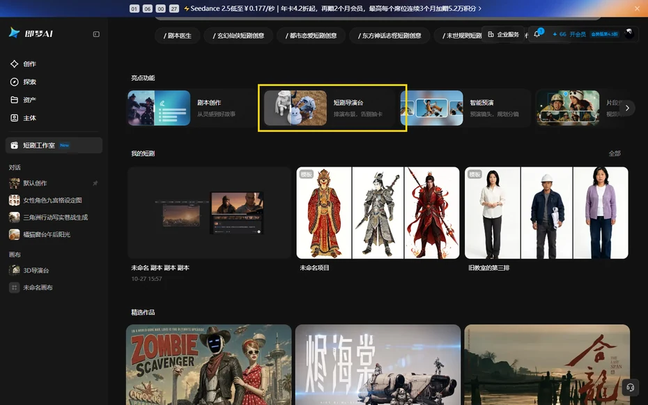 即夢短劇工作室亮點功能裡的短劇導演台卡片