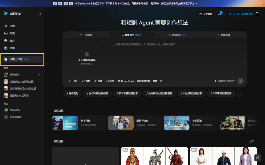 即夢做短劇和做影片有什麼區別？工作室入口和集數設定
