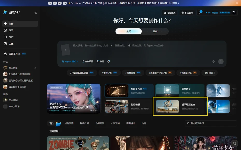 即夢首頁功能卡里的影片區域性重拍入口