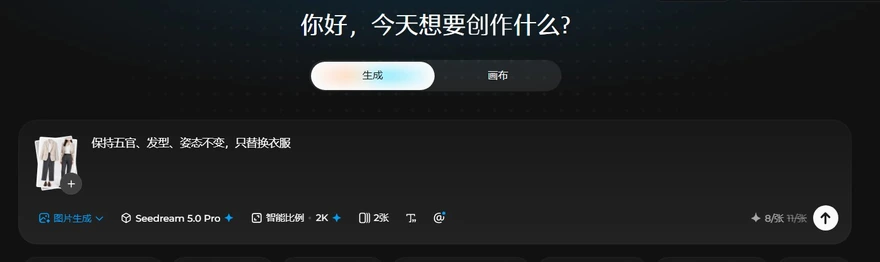 即梦AI创作页输入只替换衣服的提示词并挂上服装参考图