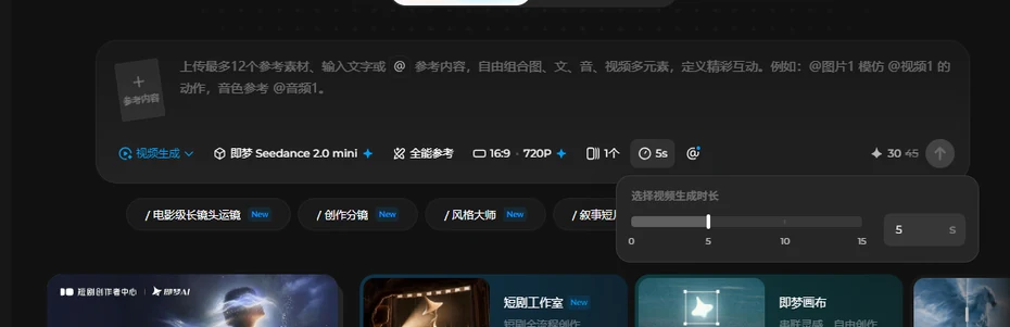 即梦视频时长设置滑块
