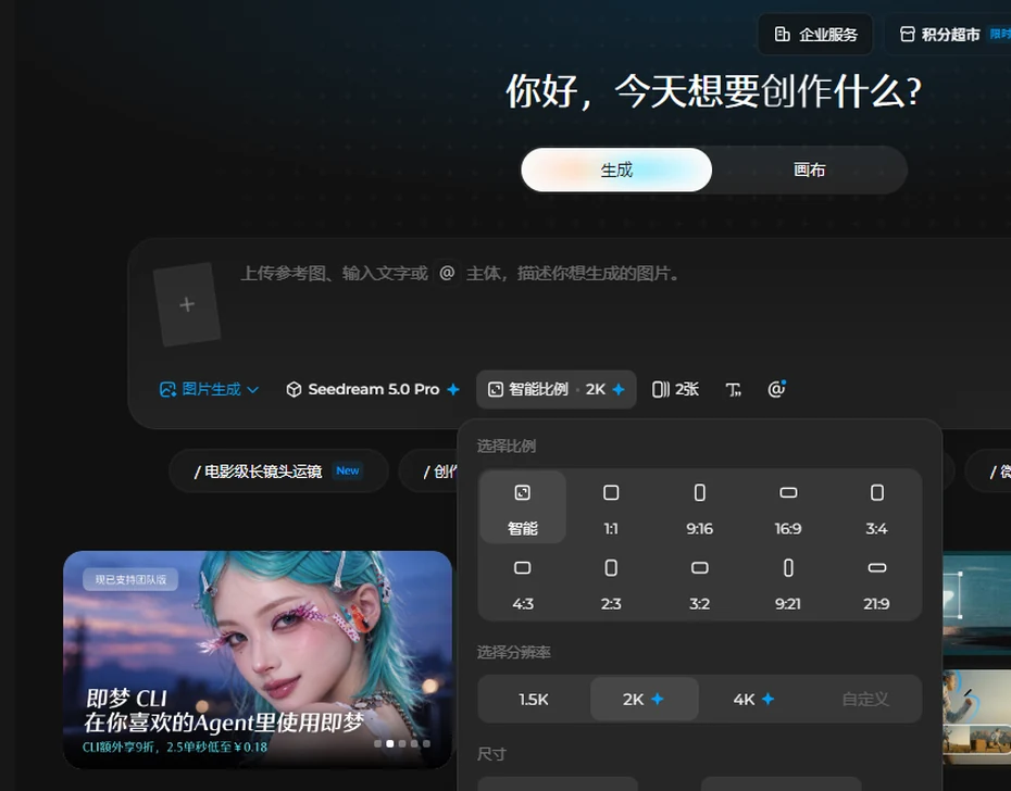 即梦图片分辨率设置