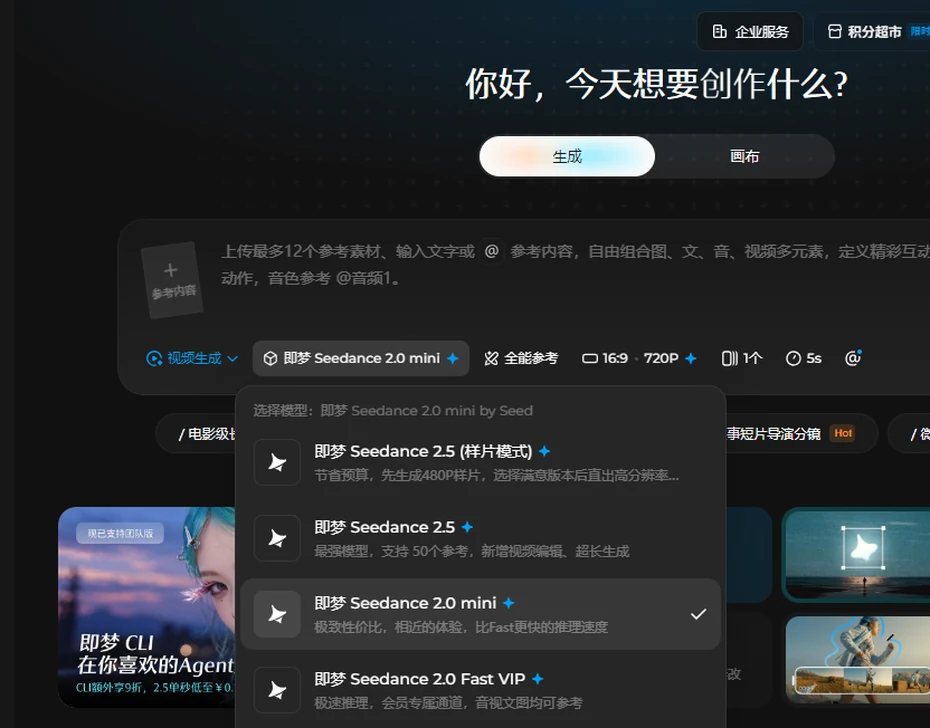 即梦Seedance模型列表