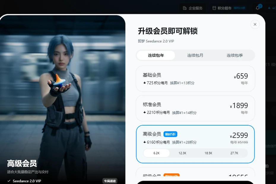 即梦高清分辨率需会员