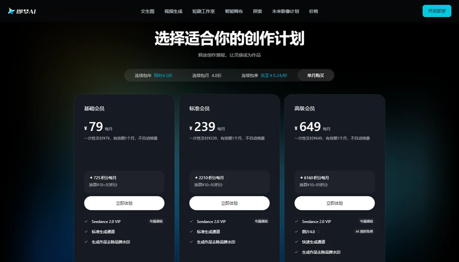 即梦会员单月购买价格