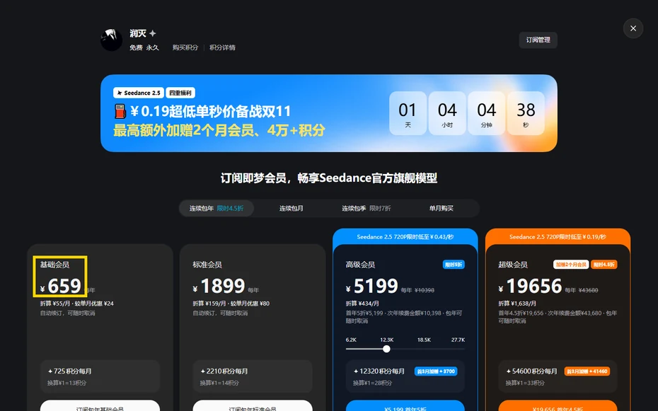 即夢短劇工作室會員訂閱窗裡的基礎檔年卡價格