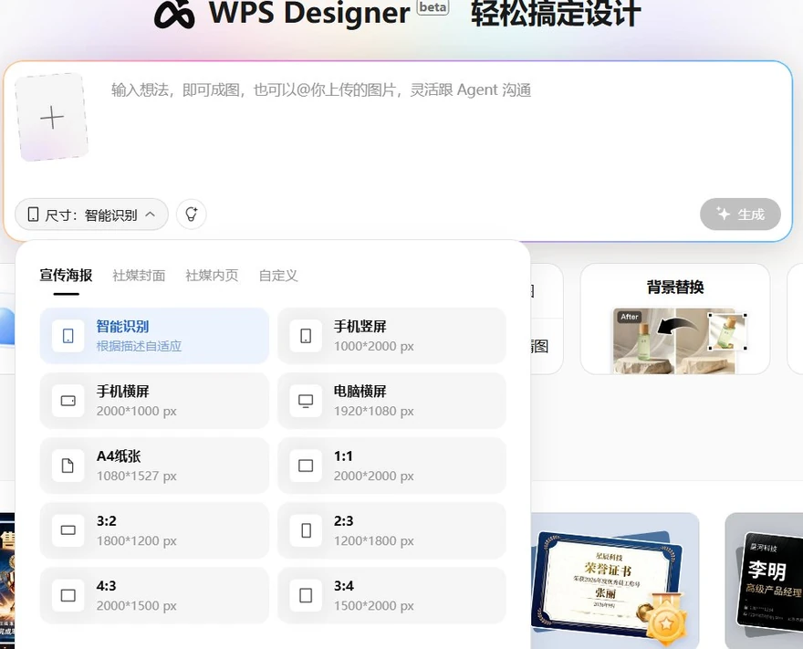 WPS Designer 出图界面的尺寸菜单,即梦AI在设计室出图前先定物料比例