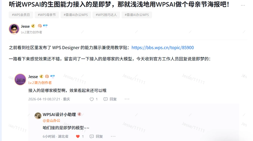 WPS 社区帖下方 WPSAI设计小助理回复咱们接的是即梦的模型,即梦AI接入设计室的原始依据