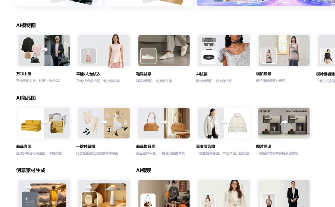 潮際好麥官網功能矩陣,AI模特圖、AI商品圖、創意素材生成、AI影片四類能力實拍
