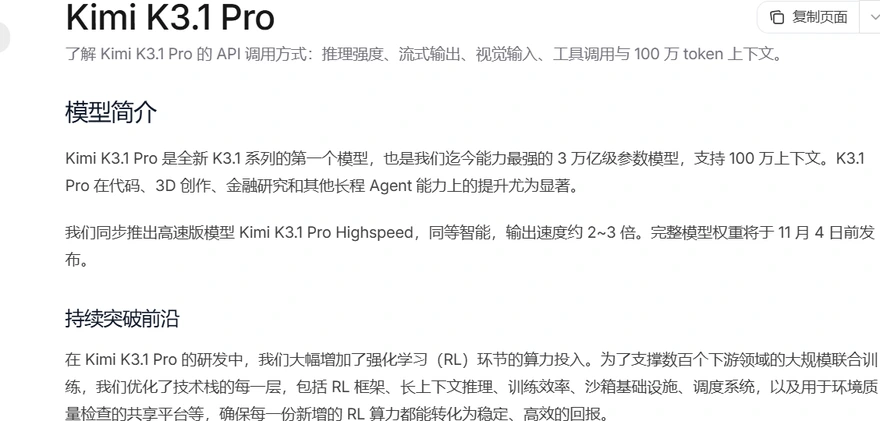 K3.1 Pro 接口文档的模型简介与参数说明